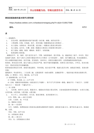教您家庭装修的基本程序及管理要求