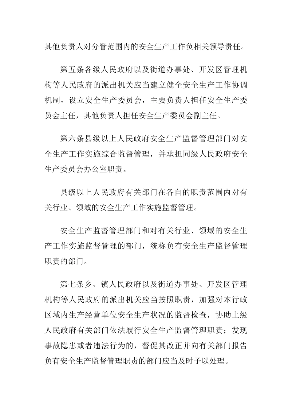 山西省安全生产条例XXXX年修订_第3页