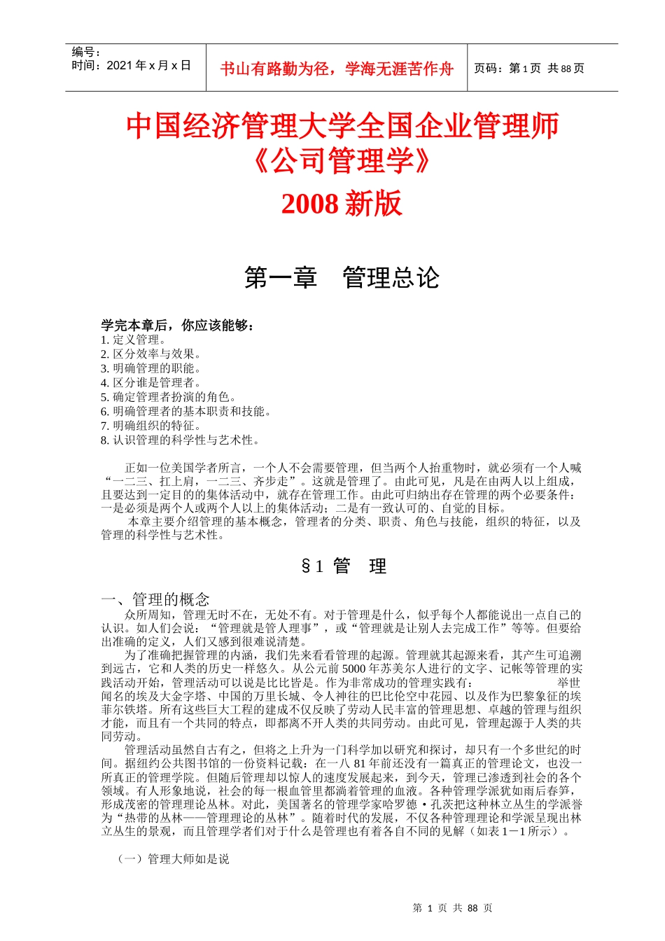 新版公司管理学_第1页