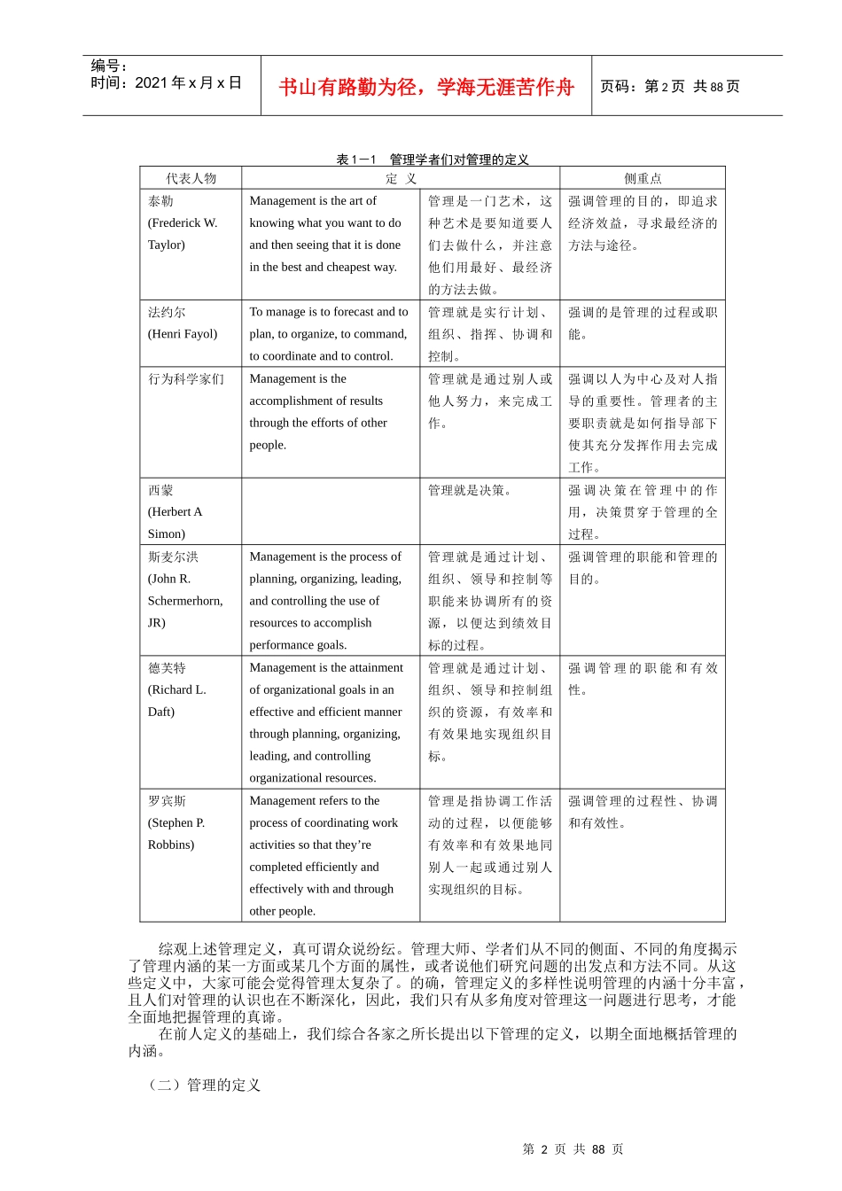 新版公司管理学_第2页