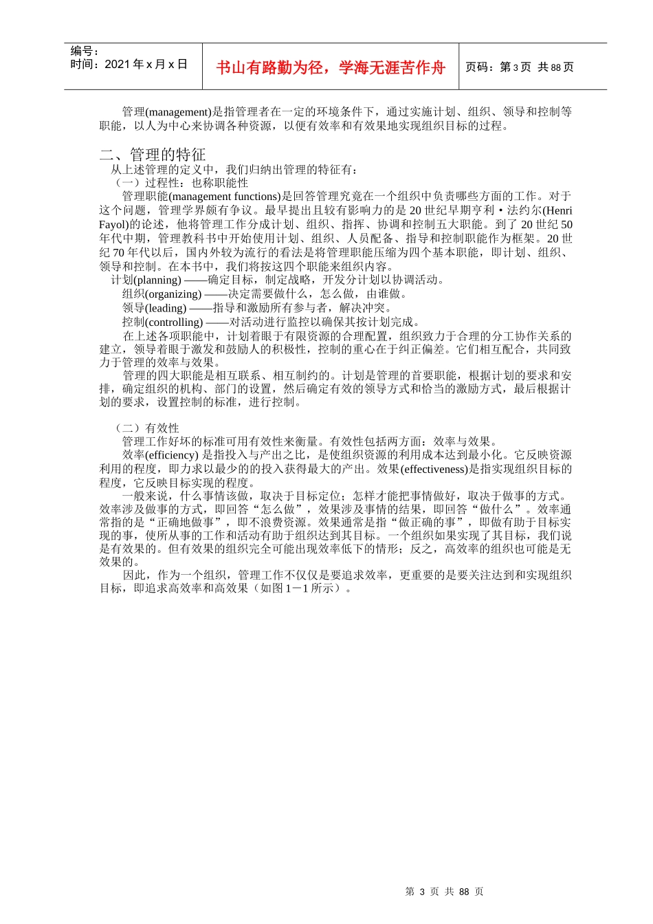 新版公司管理学_第3页