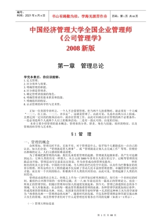 新版公司管理学