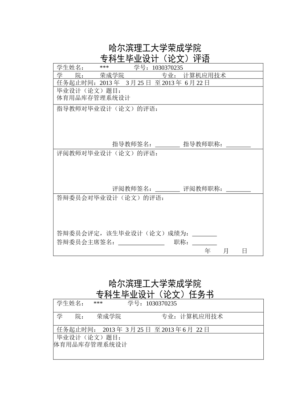 体育用品库存管理系统设计_第2页