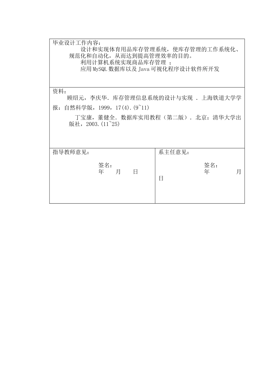 体育用品库存管理系统设计_第3页