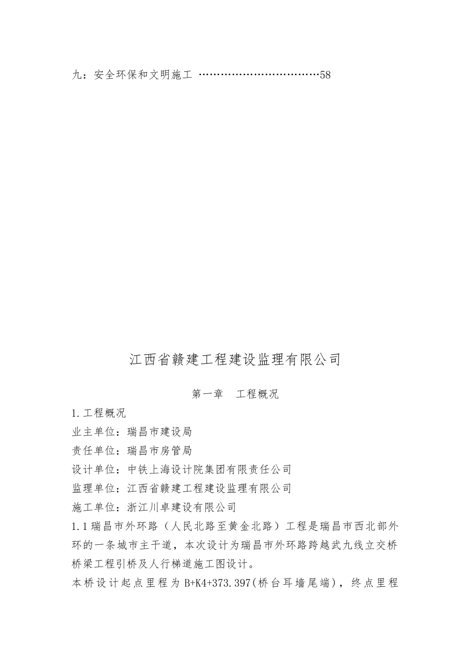 瑞昌外环三标安全实施细则_第3页