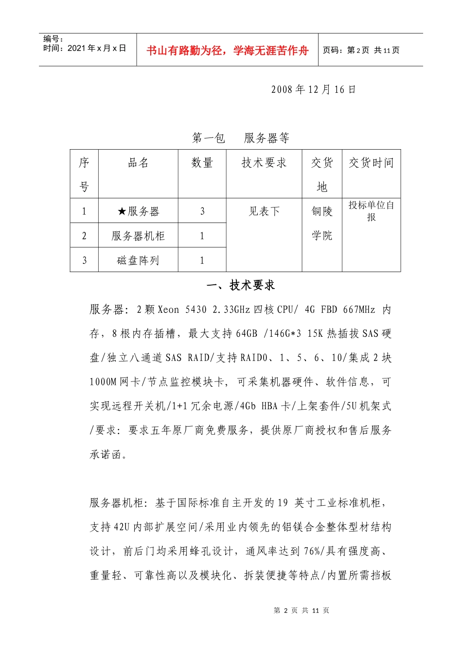 政府采购中心招标公告_第2页