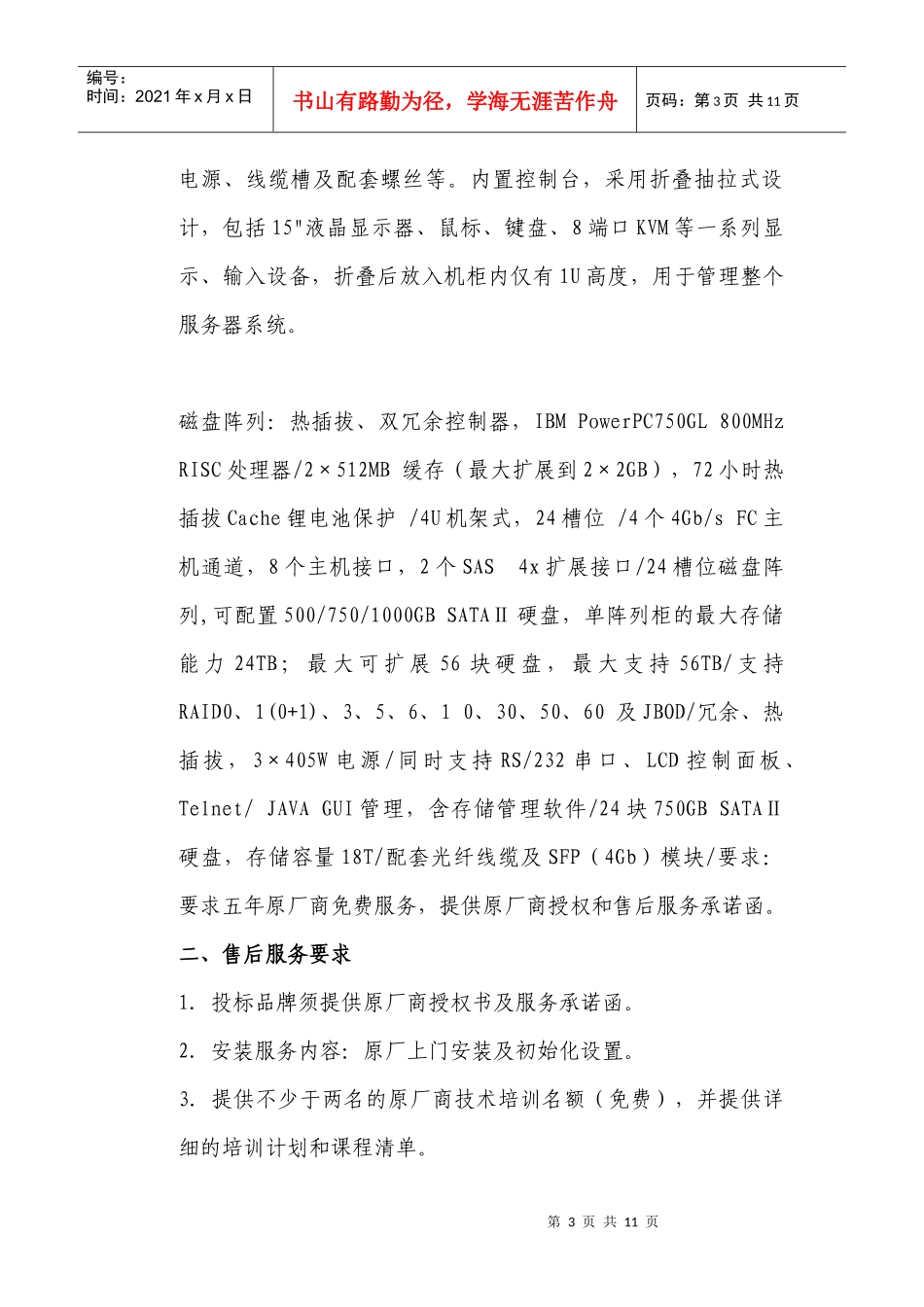 政府采购中心招标公告_第3页