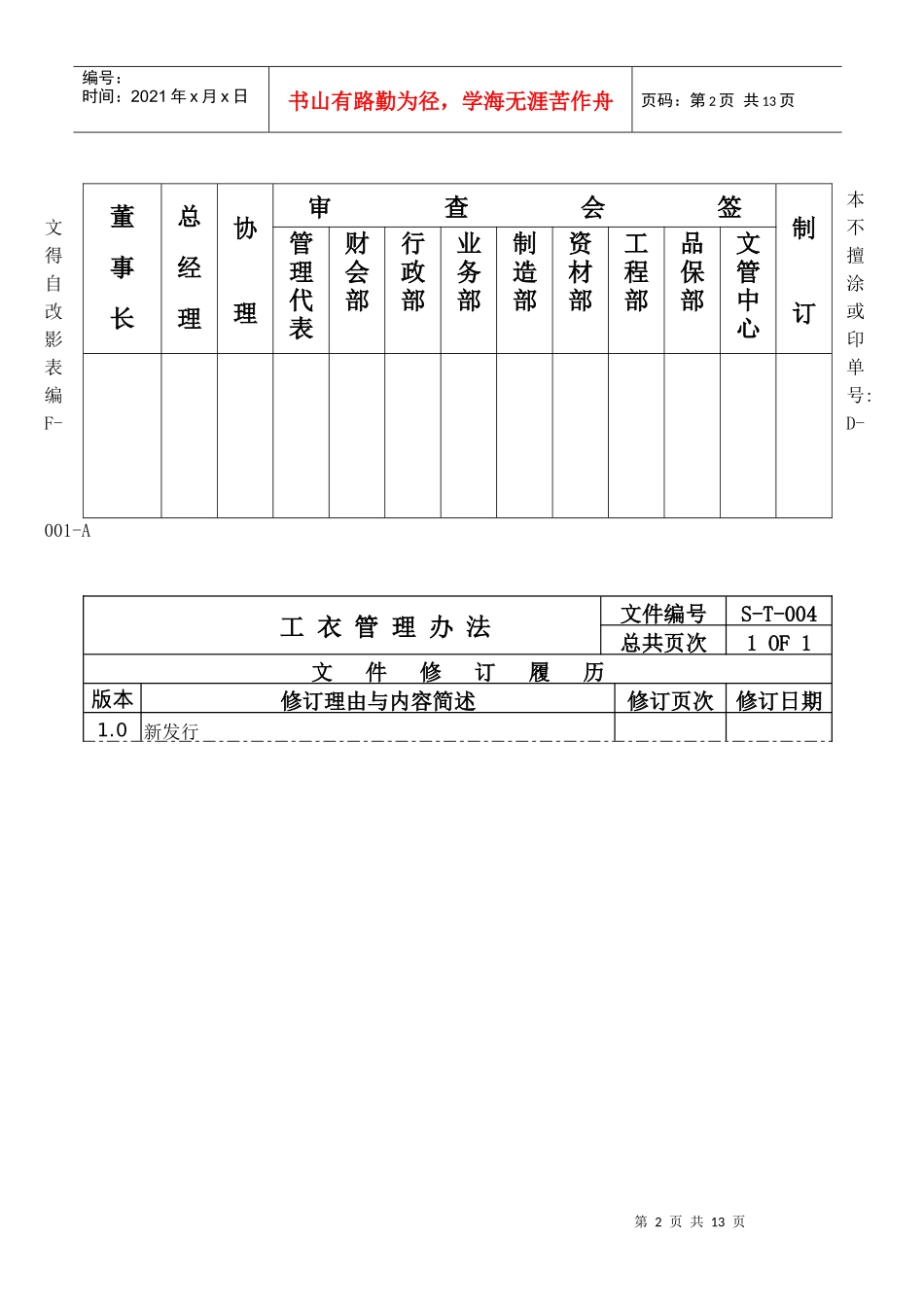 改—工衣管理办法_第2页
