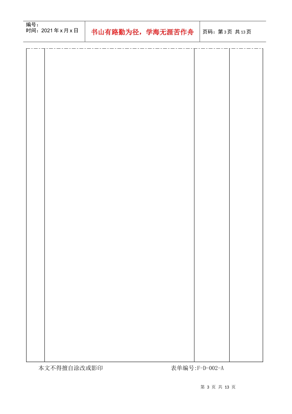 改—工衣管理办法_第3页