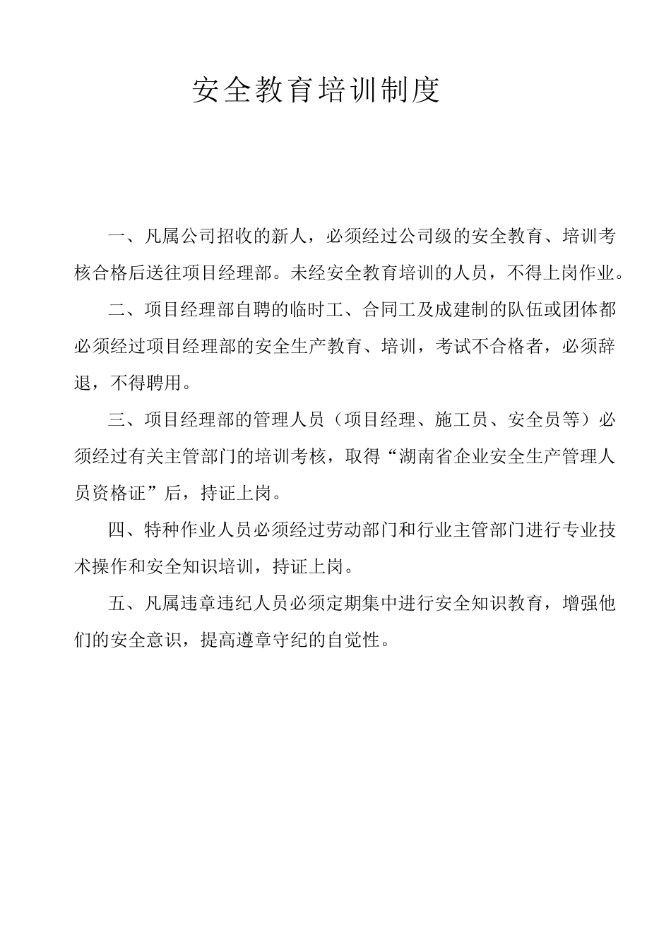 曙光安全教育_第1页