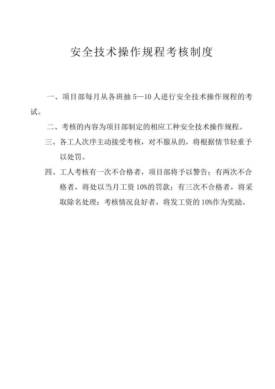 曙光安全教育_第2页