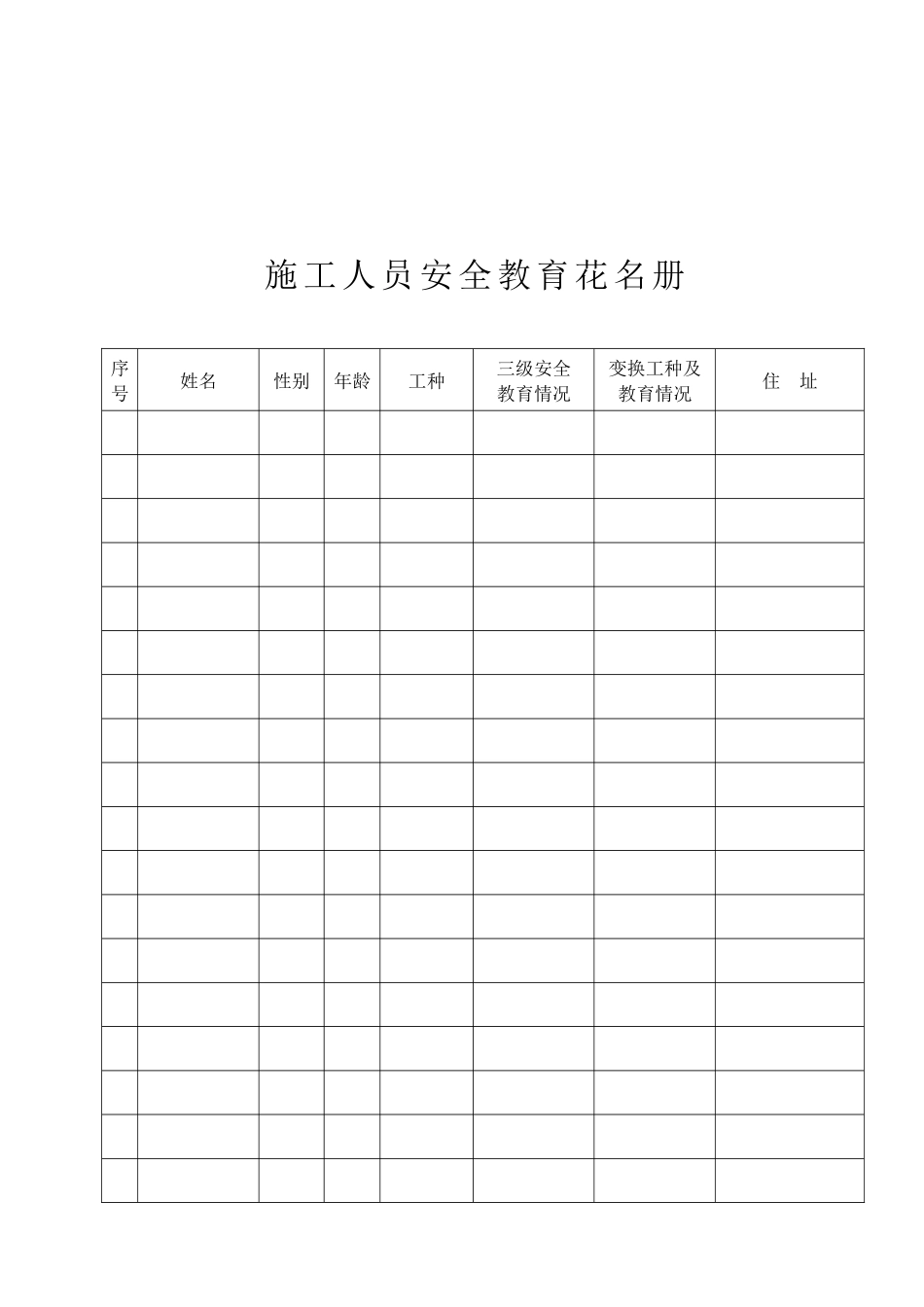 曙光安全教育_第3页