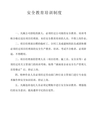 曙光安全教育