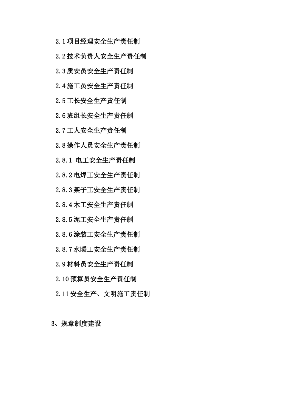 项目部安全生产责任制_第2页