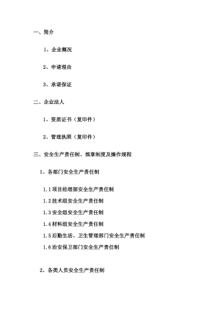 项目部安全生产责任制