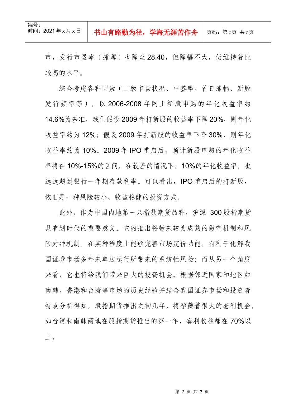新股申购与股指期货混合理财产品说明书_第2页