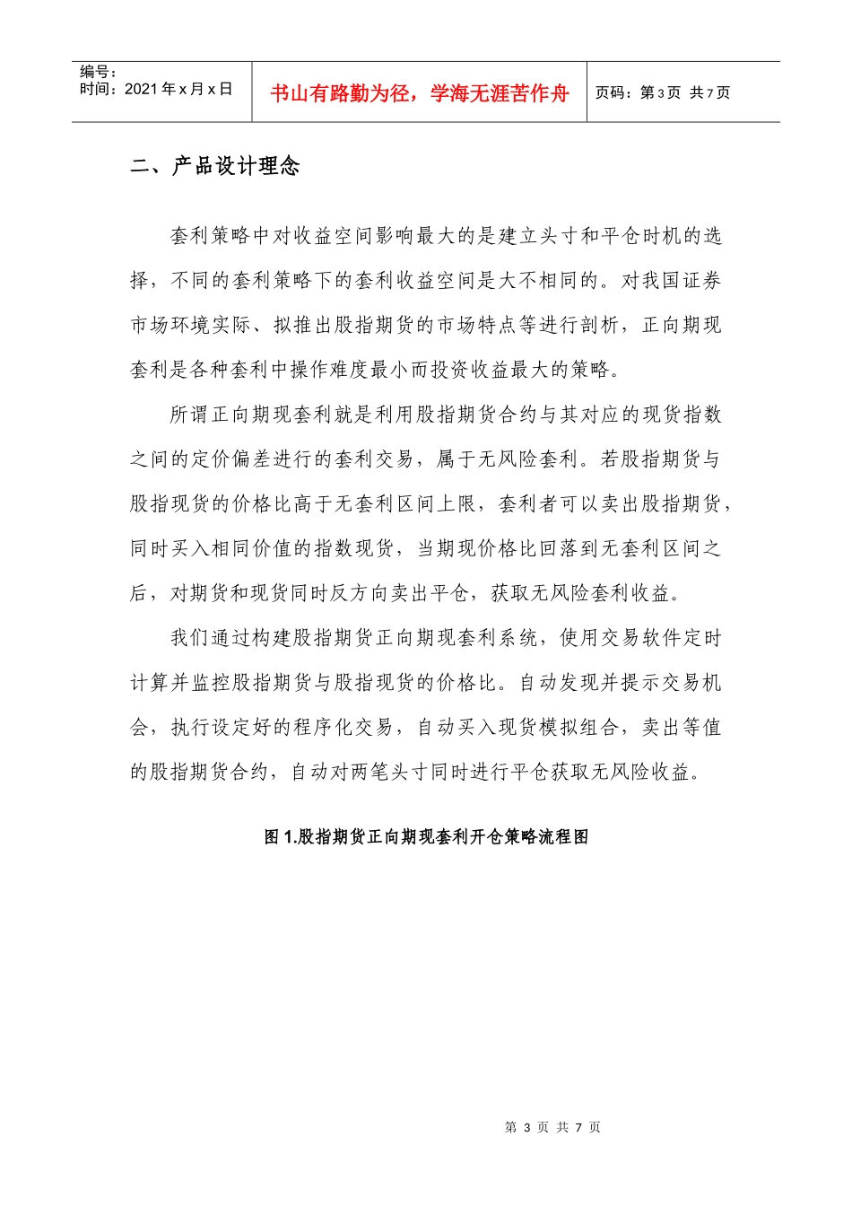 新股申购与股指期货混合理财产品说明书_第3页