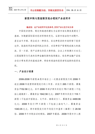 新股申购与股指期货混合理财产品说明书