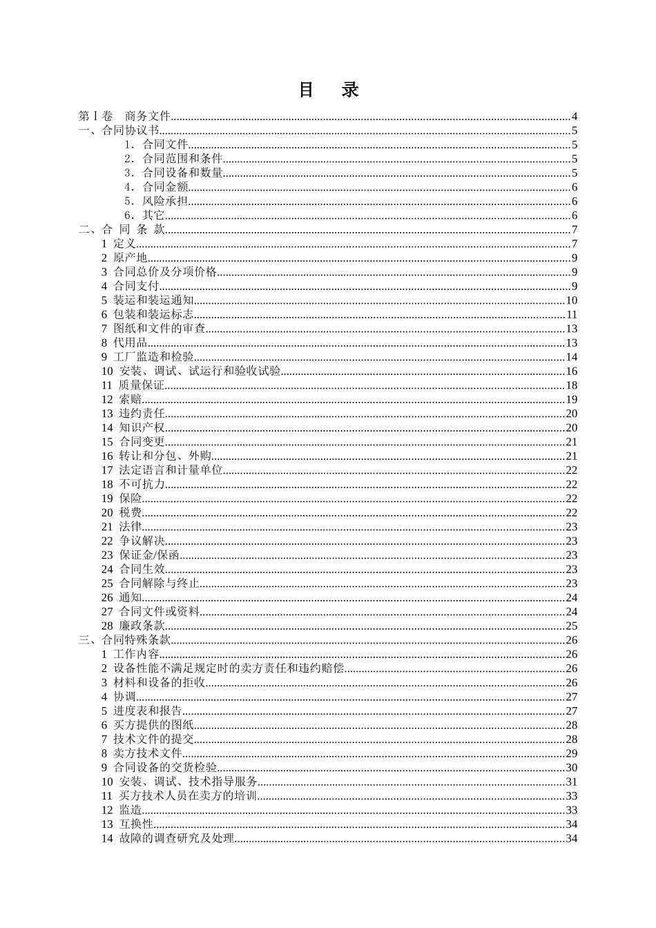 分布式屋顶光伏电站设备采购合同_第2页