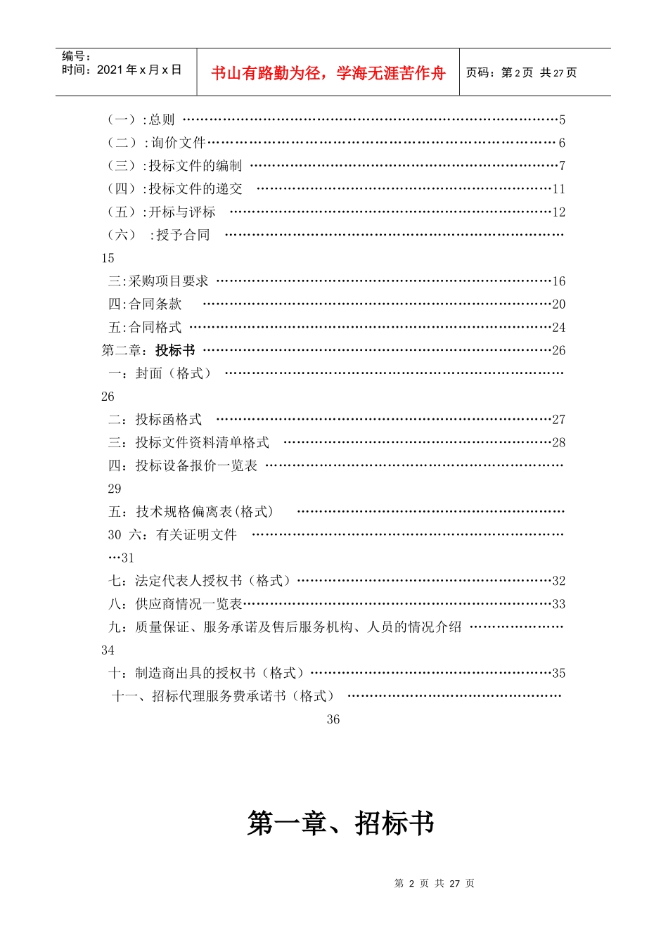 政府采购代理机构名称_第2页