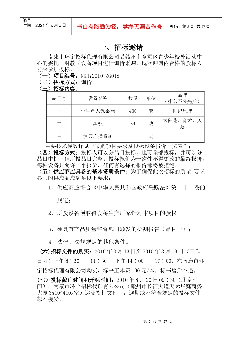 政府采购代理机构名称_第3页