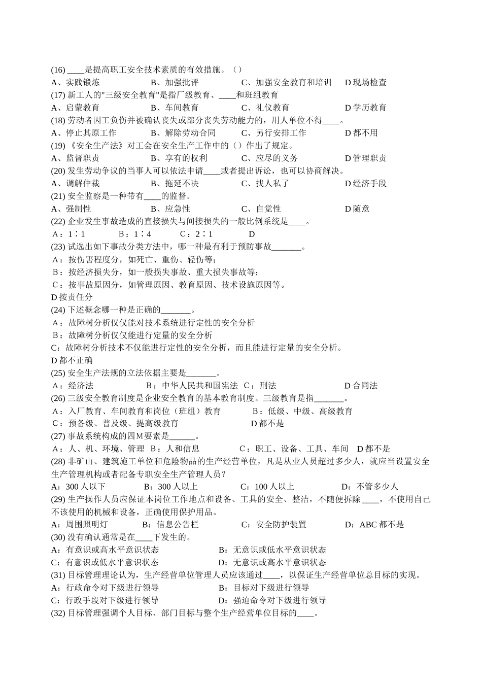 深圳市安全主任安全综合知识考试题及答案17_第2页