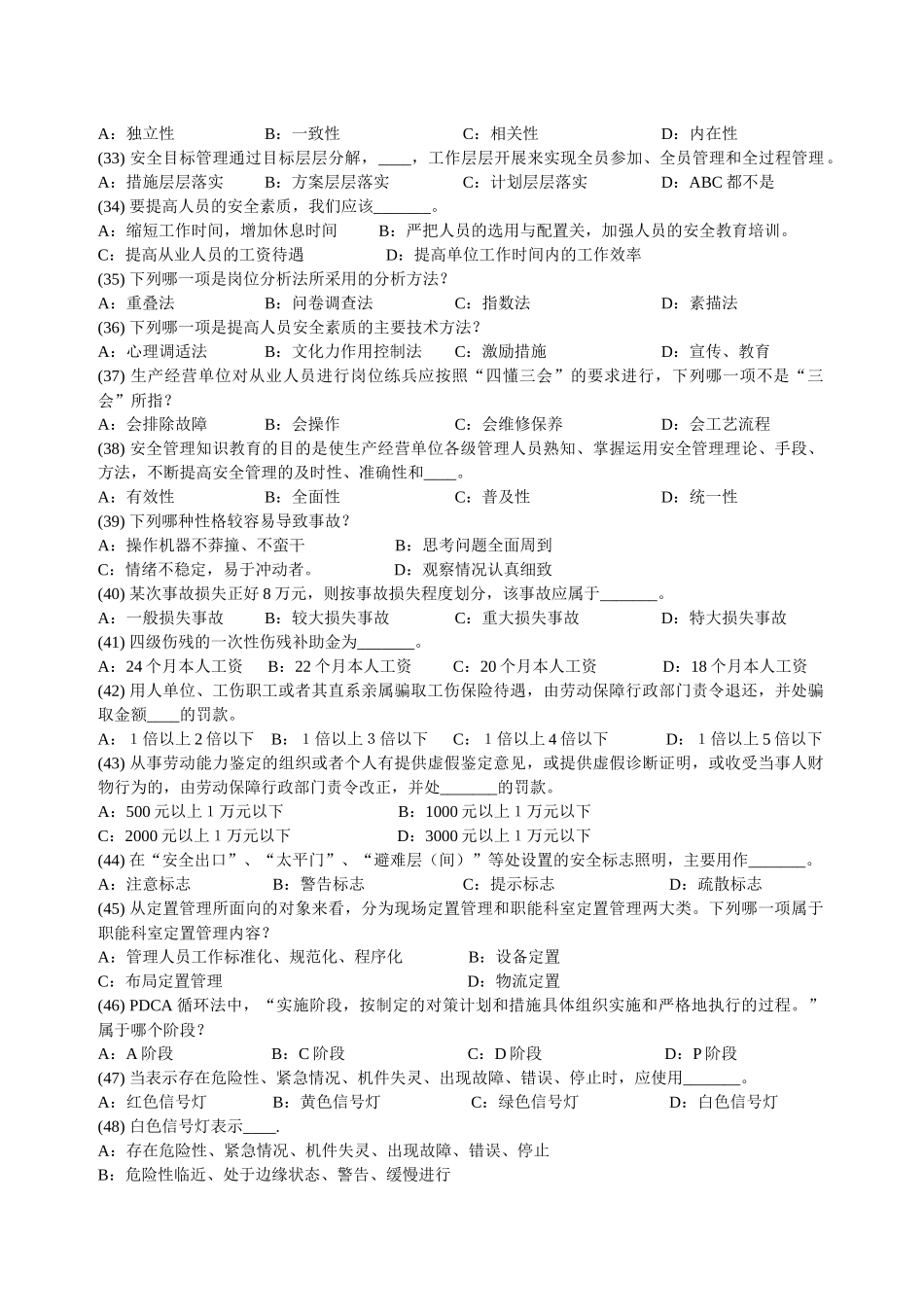 深圳市安全主任安全综合知识考试题及答案17_第3页
