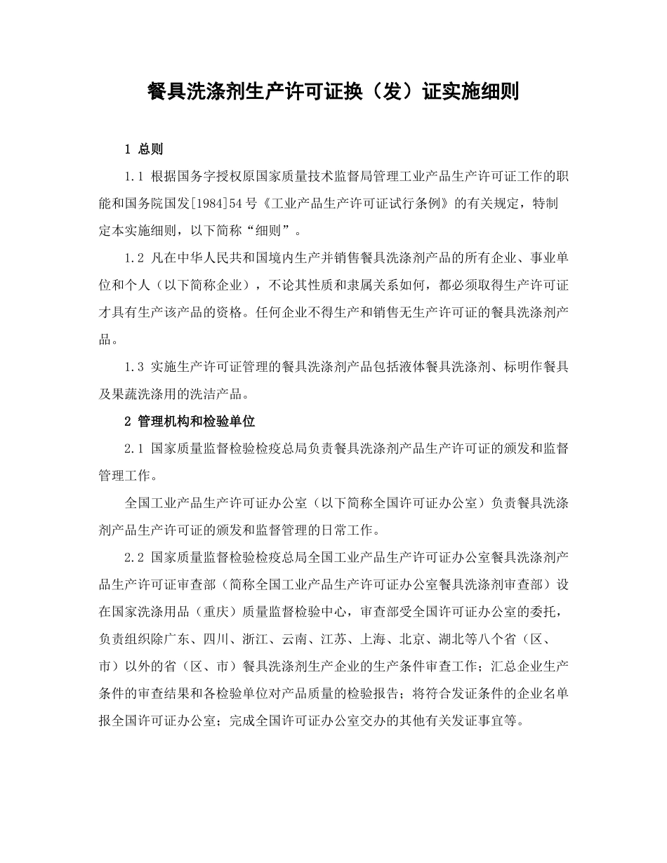 餐具洗涤剂生产许可证审查细则_第2页