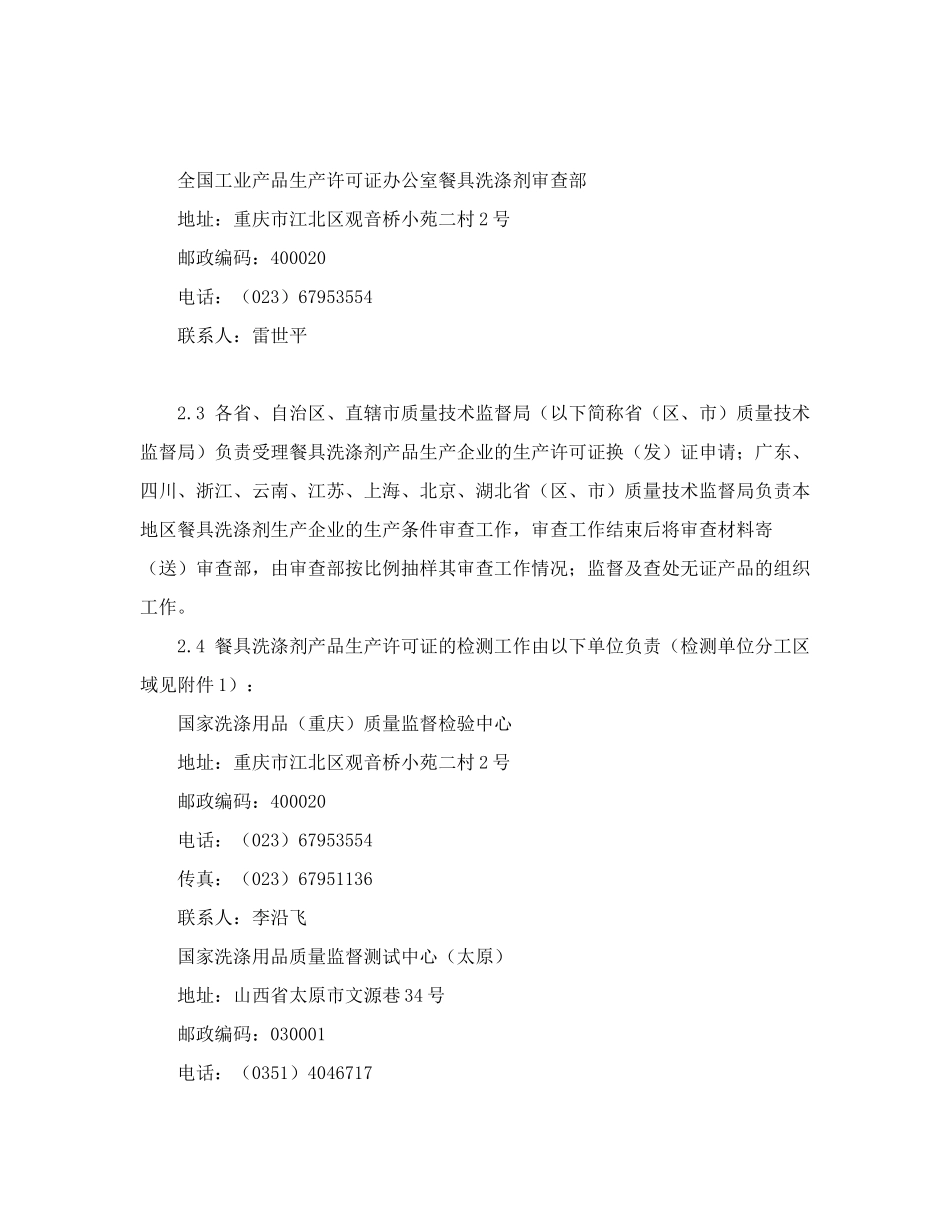 餐具洗涤剂生产许可证审查细则_第3页