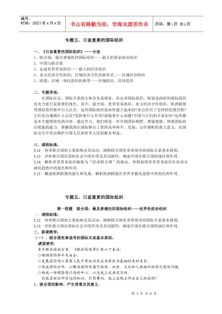 政治选修3：51《联合国：最具普遍性的国际组织》教案(孙逸豪推荐)