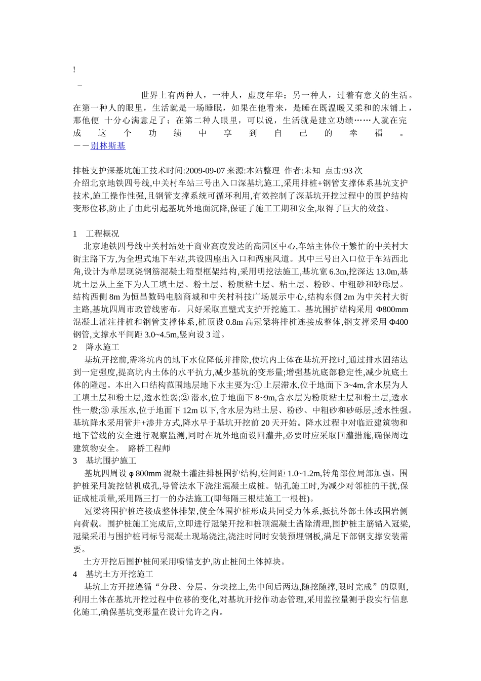 coe-bqs_o排桩支护深基坑施工技术时_第1页