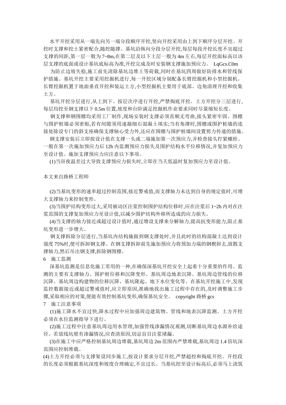 coe-bqs_o排桩支护深基坑施工技术时_第2页