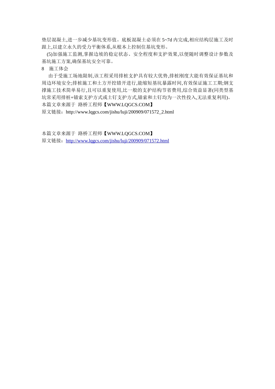 coe-bqs_o排桩支护深基坑施工技术时_第3页