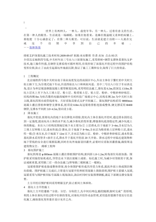 coe-bqs_o排桩支护深基坑施工技术时