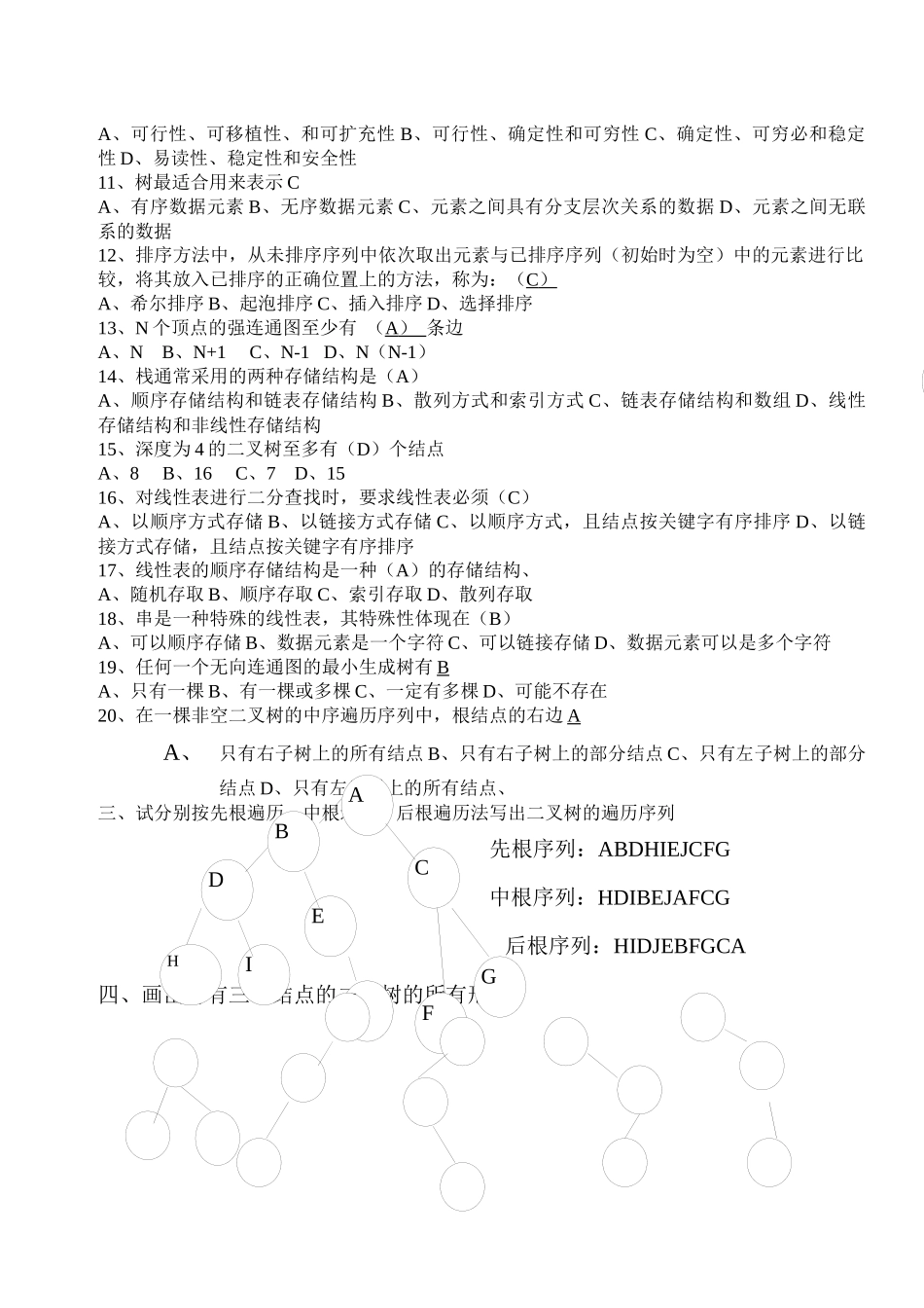 数据结构复习题_第2页