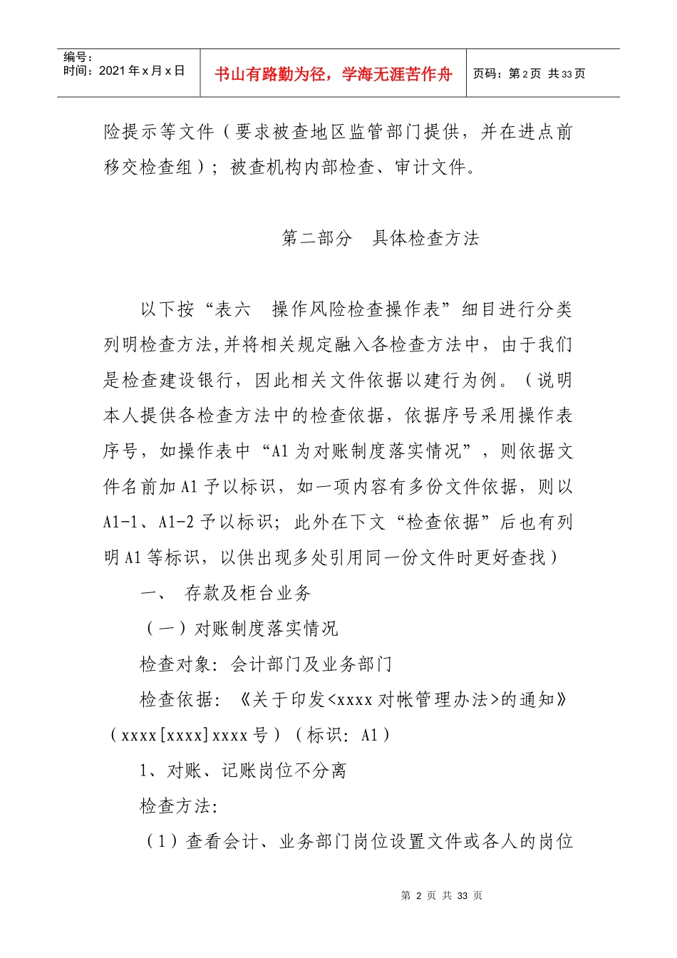 操作风险现场检查具体操作方案_第2页