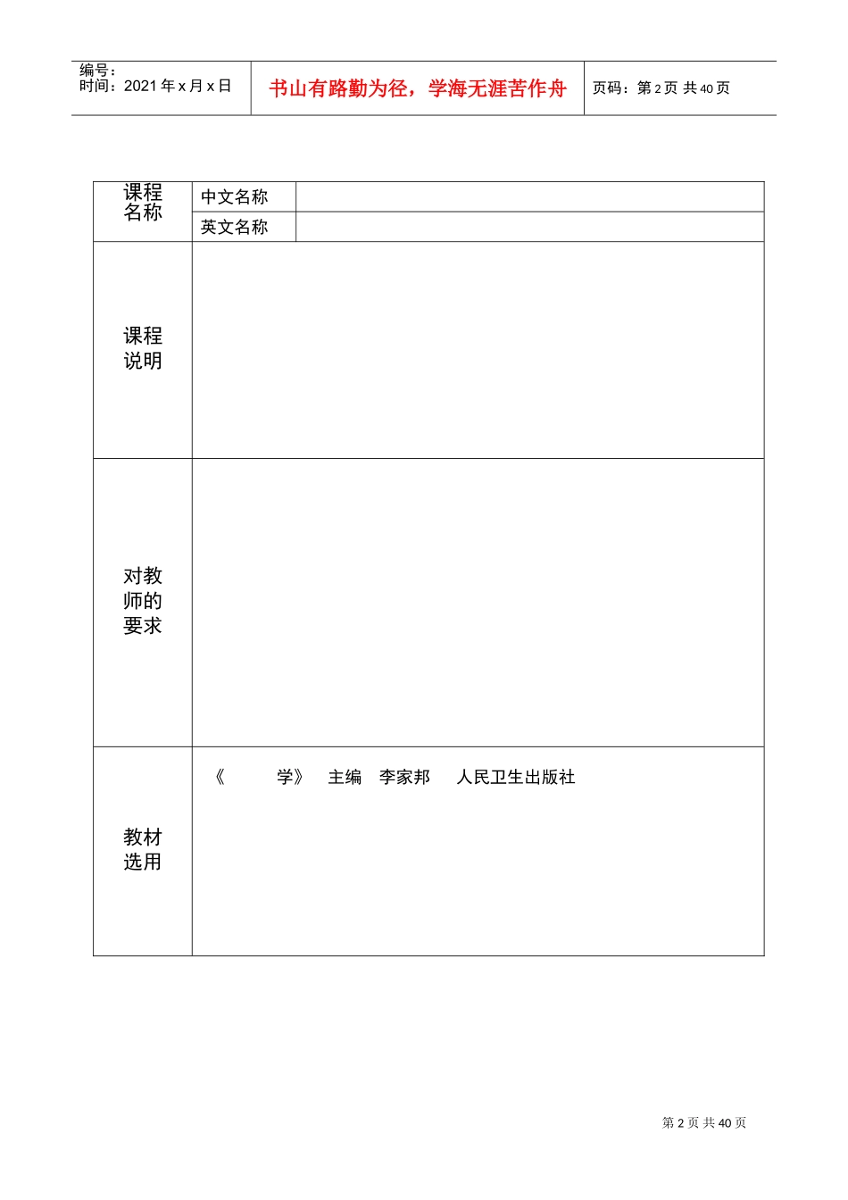 教案讲稿---慢阻肺2(DOC33页)_第2页