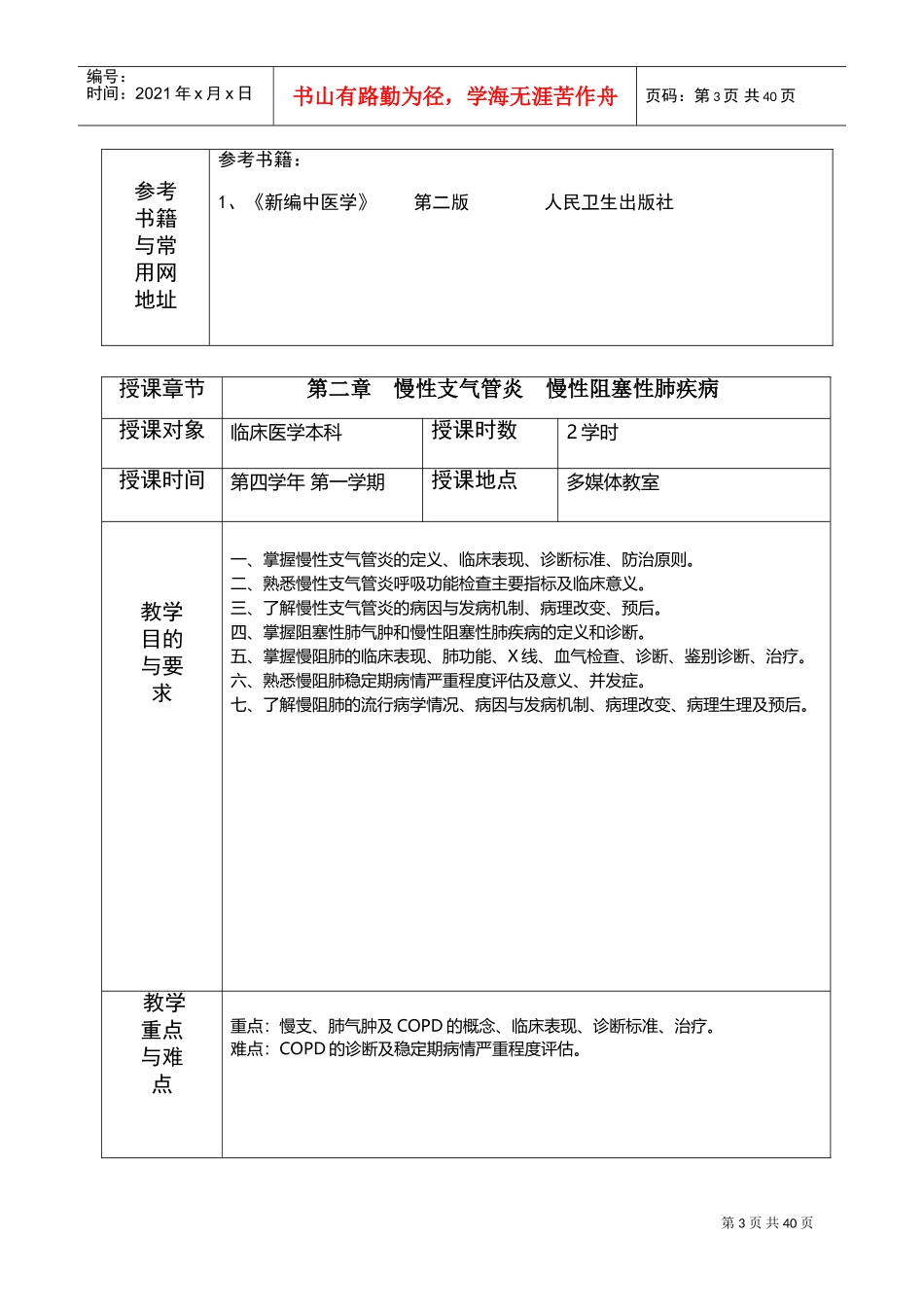 教案讲稿---慢阻肺2(DOC33页)_第3页