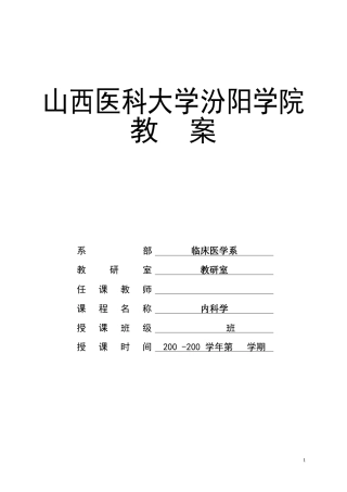 教案讲稿---慢阻肺2(DOC33页)