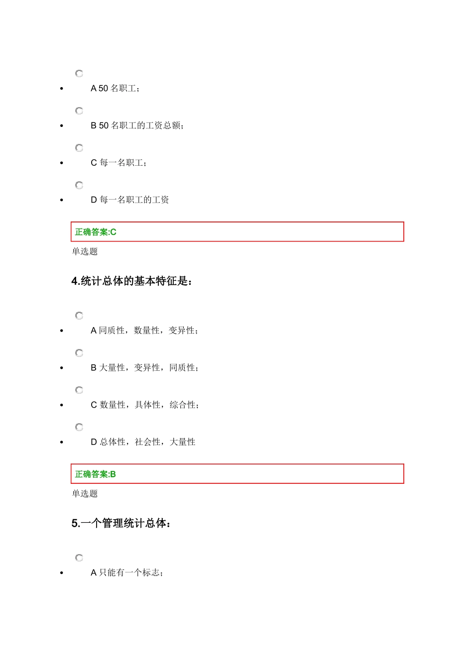 浙江大学远程教育XXXX春季管理统计学在线作业答案_第2页