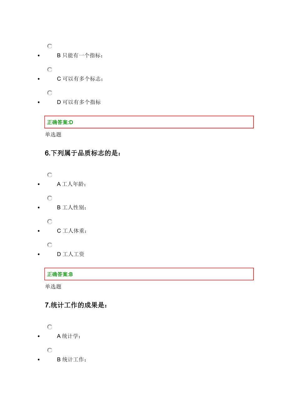 浙江大学远程教育XXXX春季管理统计学在线作业答案_第3页