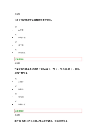浙江大学远程教育XXXX春季管理统计学在线作业答案