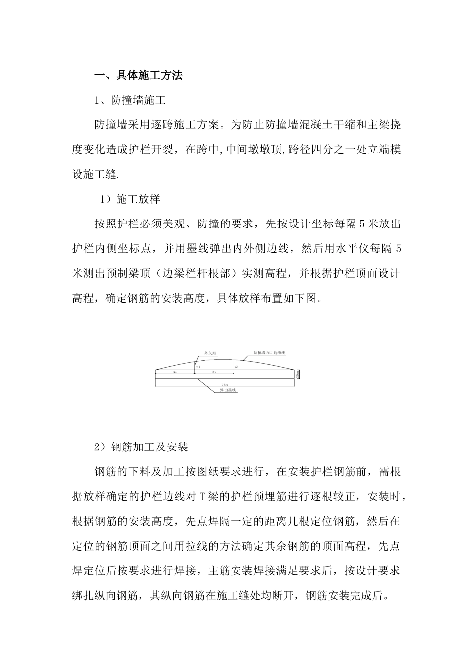 防撞墙施工工艺_第2页