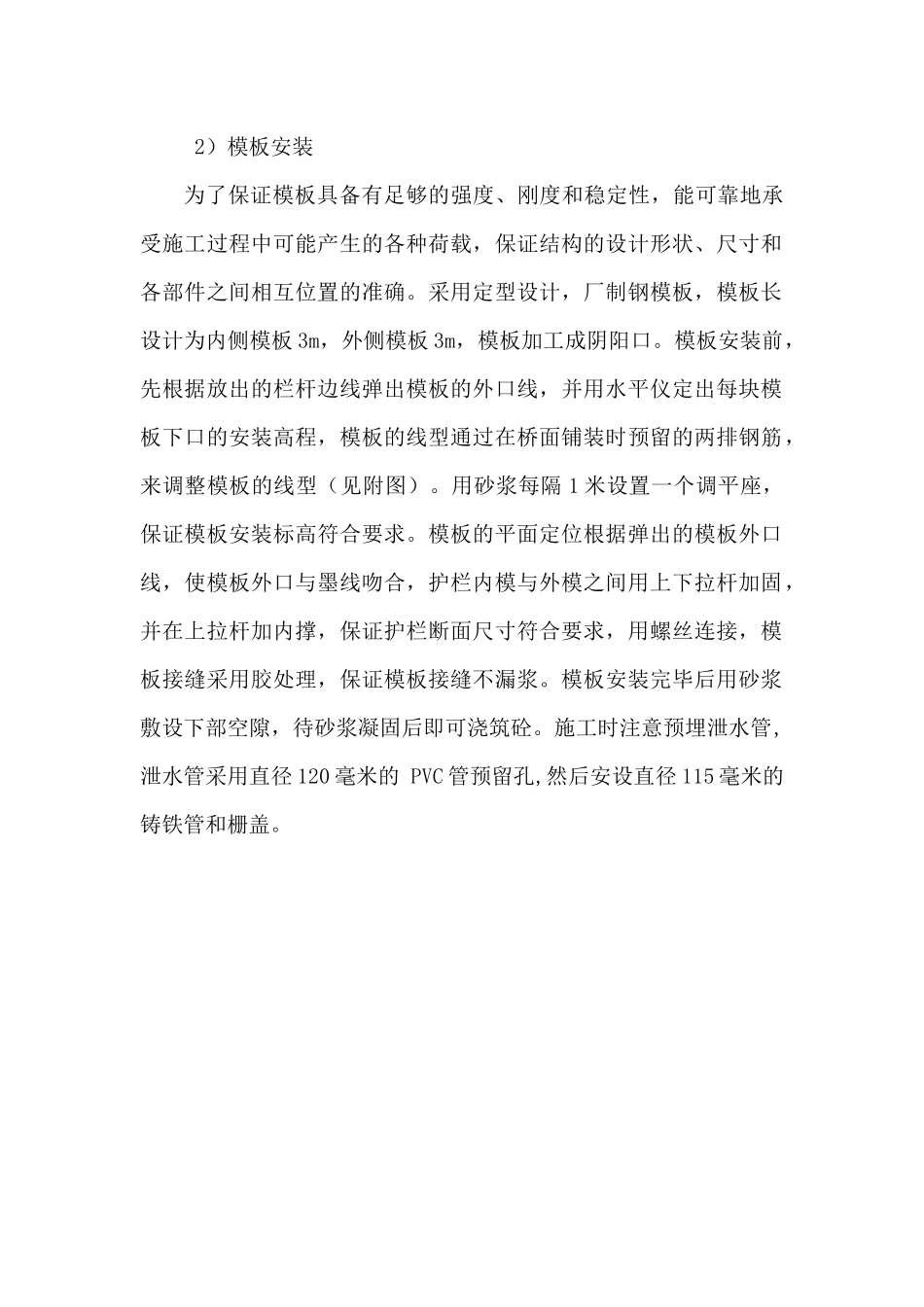 防撞墙施工工艺_第3页