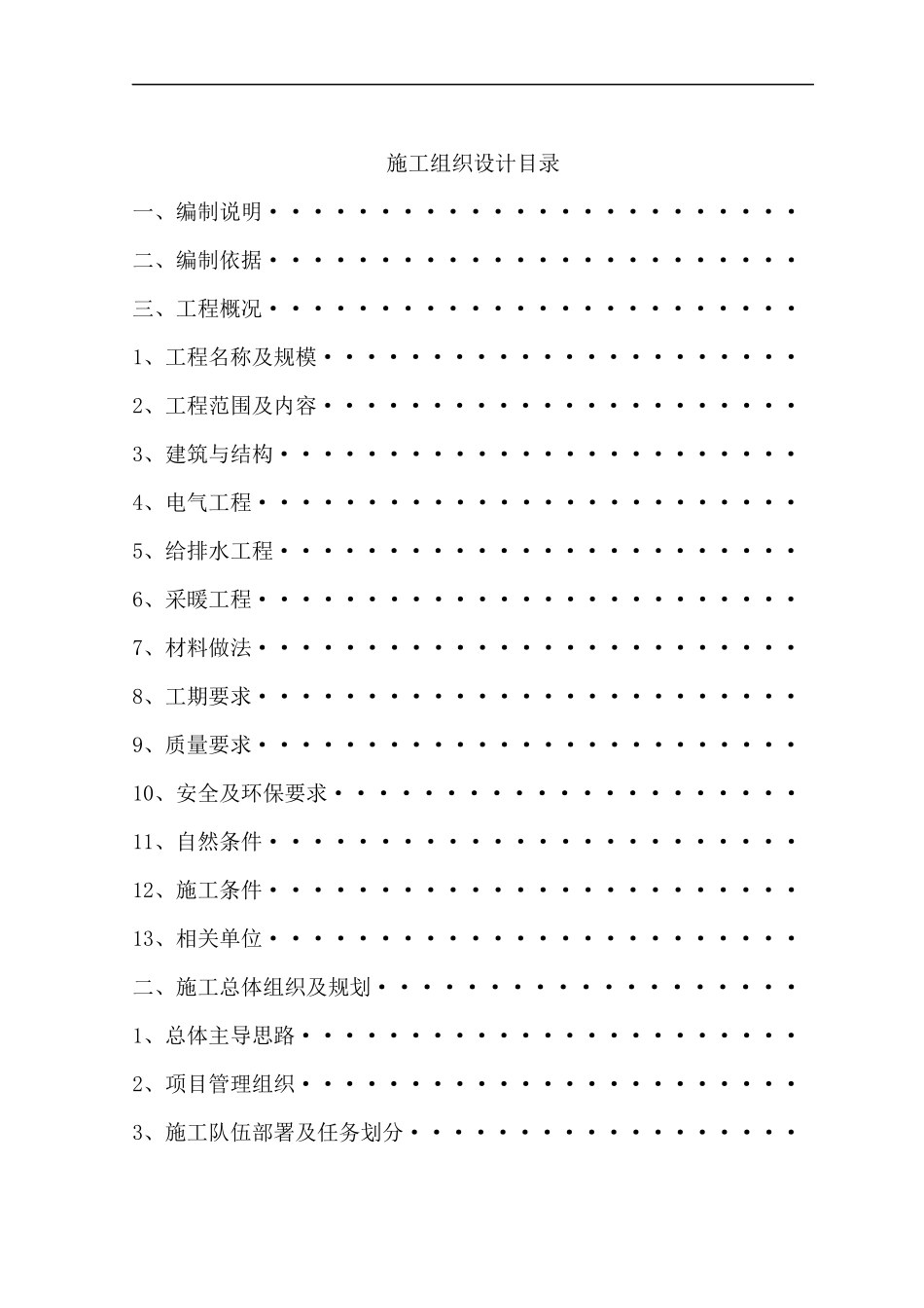 新龙党校施工组织_第1页