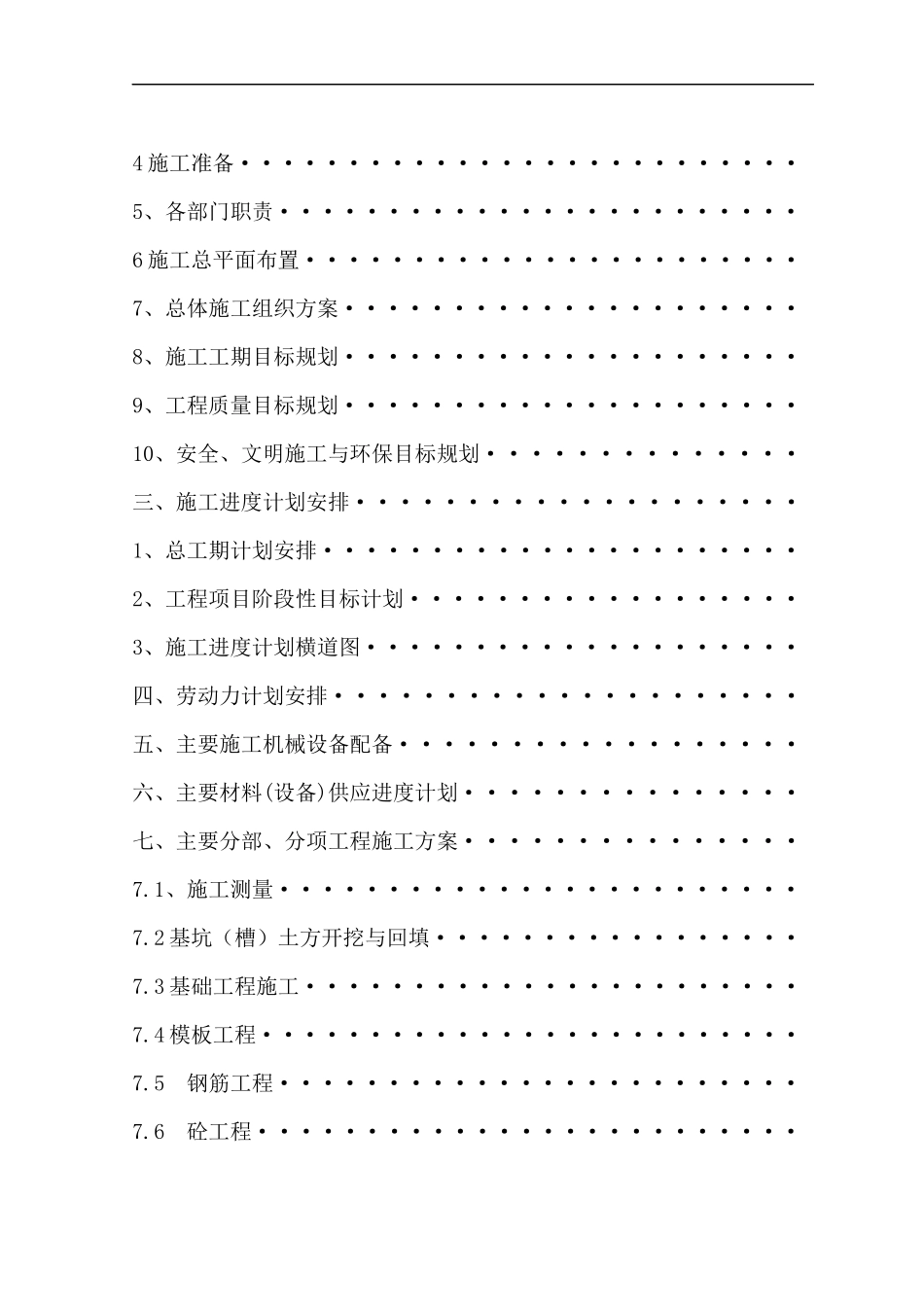 新龙党校施工组织_第2页