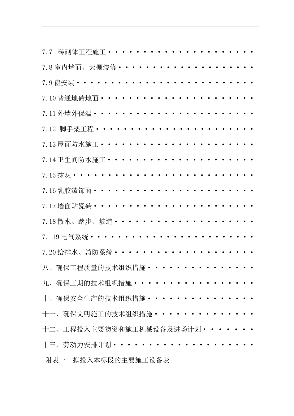 新龙党校施工组织_第3页