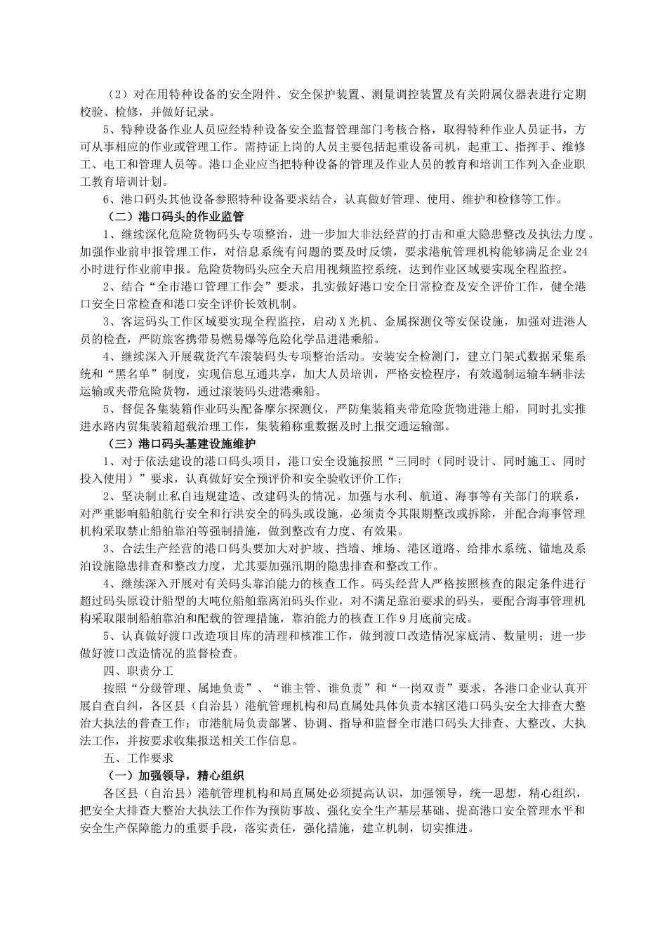 重庆市港口码头安全生产_第2页