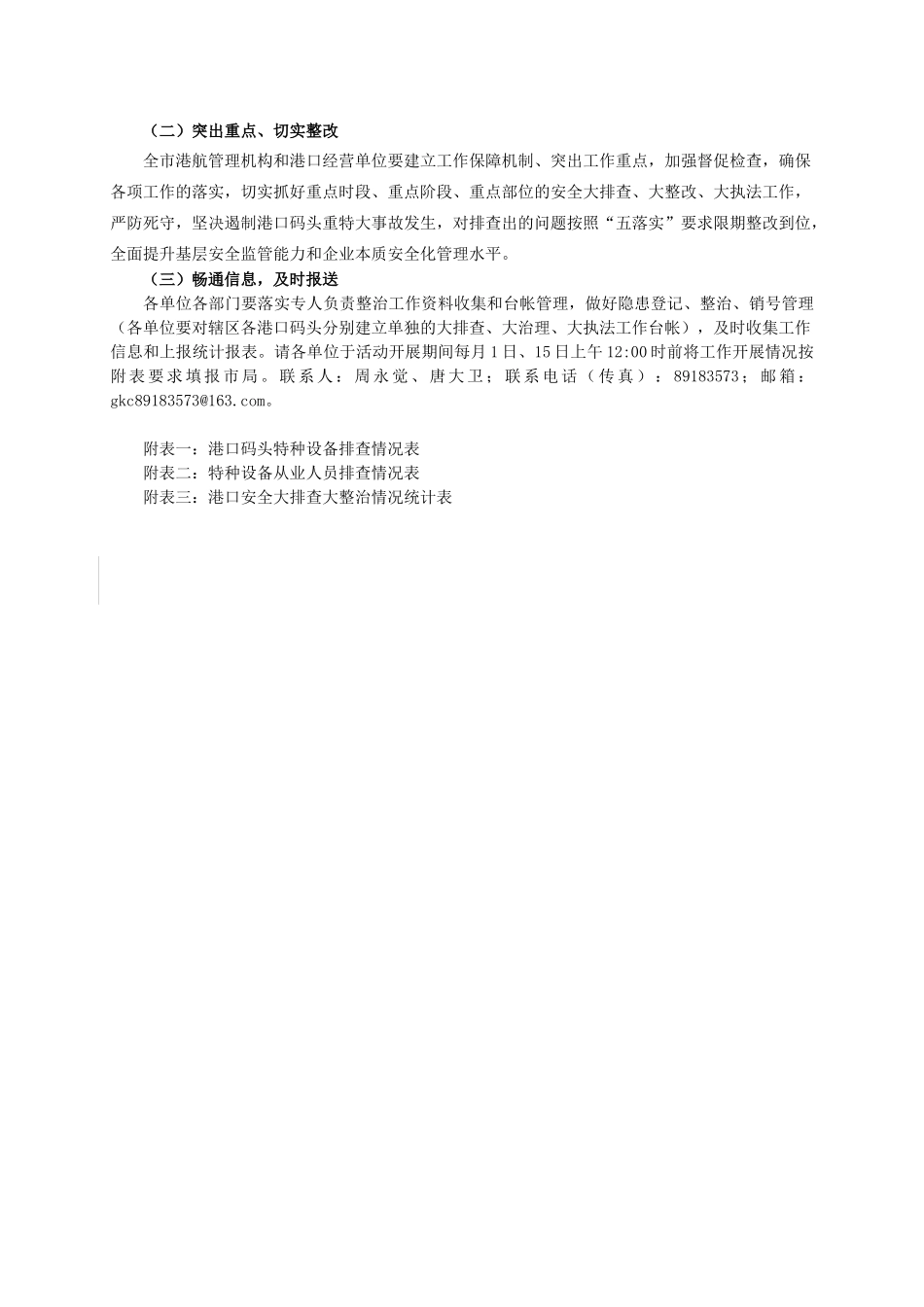 重庆市港口码头安全生产_第3页