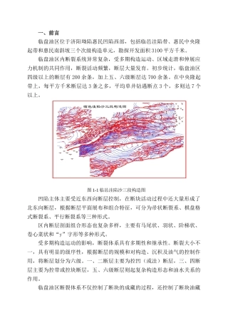 胜利油田开发技术座谈会相关材料